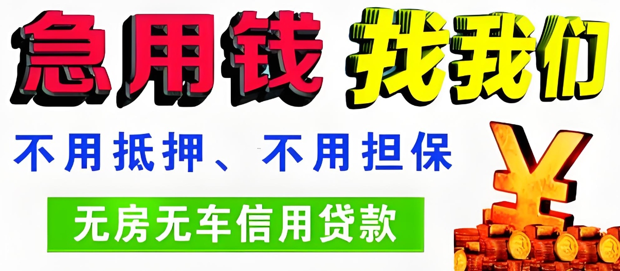 济宁非本人名下车辆也能贷，手续简单真方便！